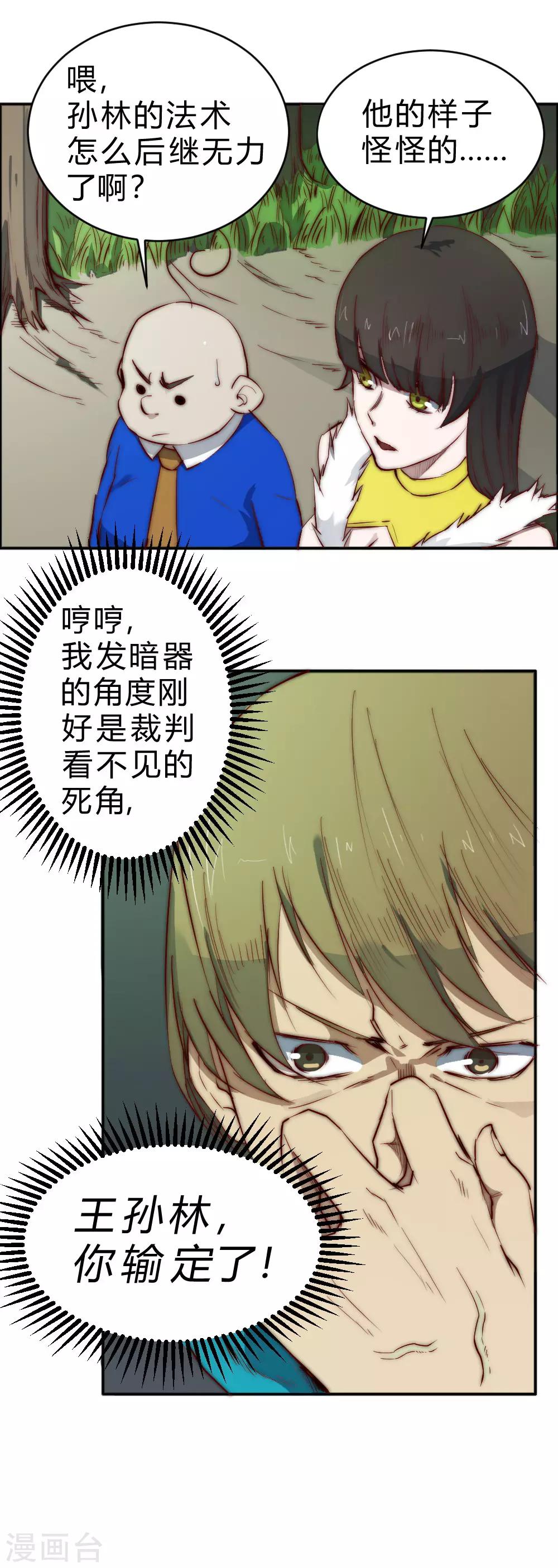 第86话 比赛开始-第96话