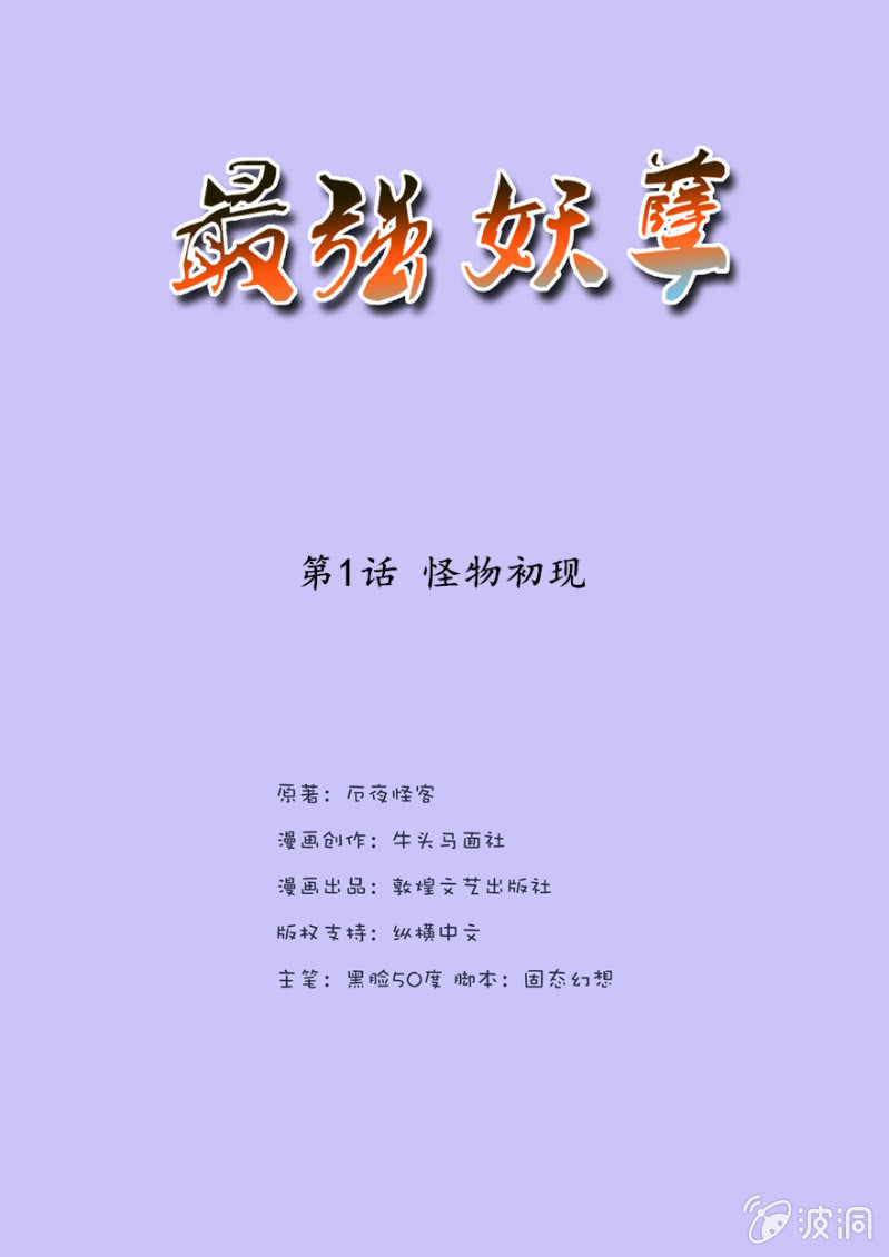 怪物初现-第2话