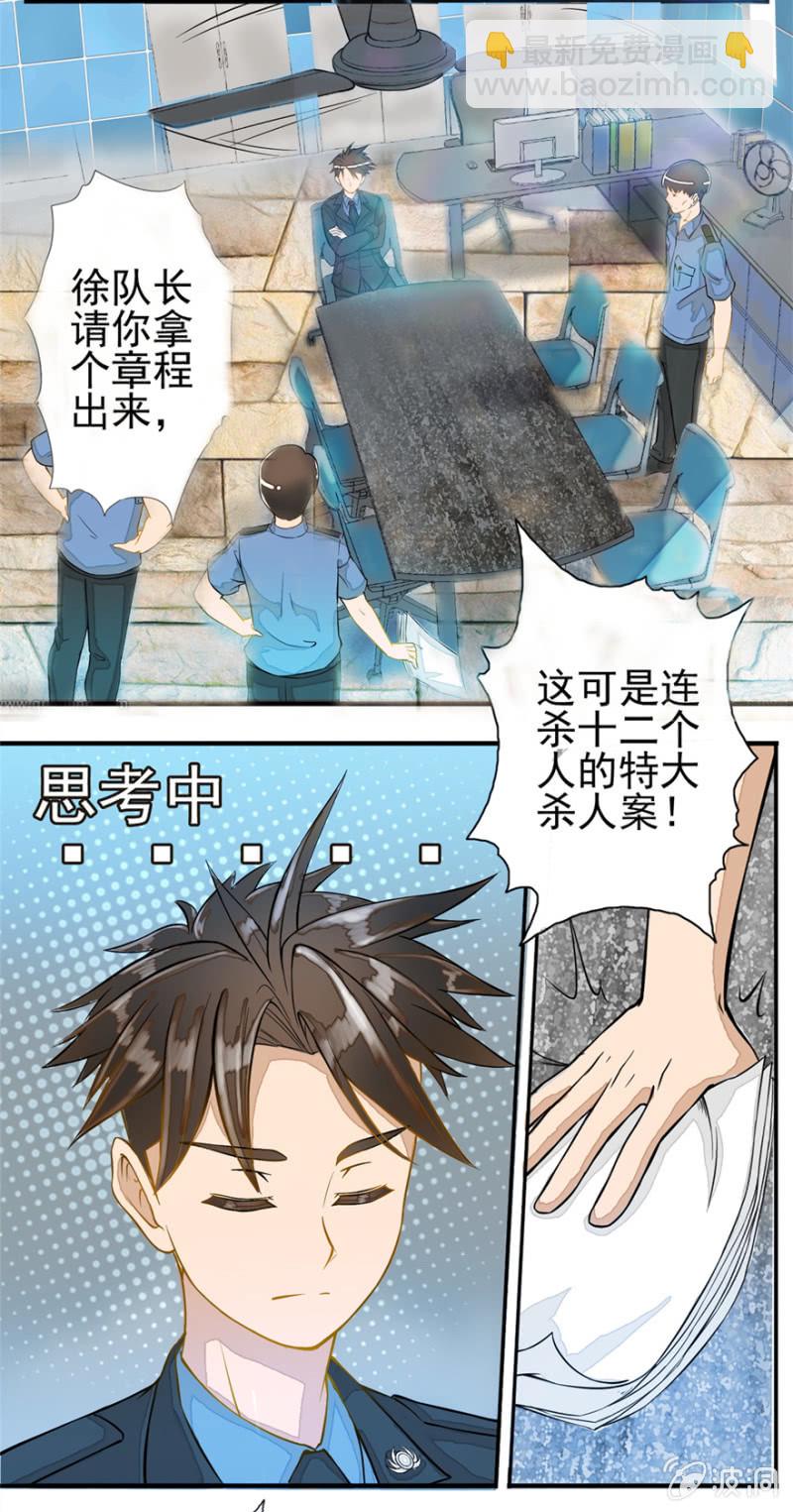 怪物初现-第2话