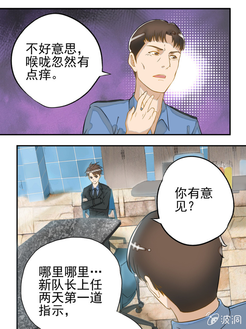 怪物初现-第2话