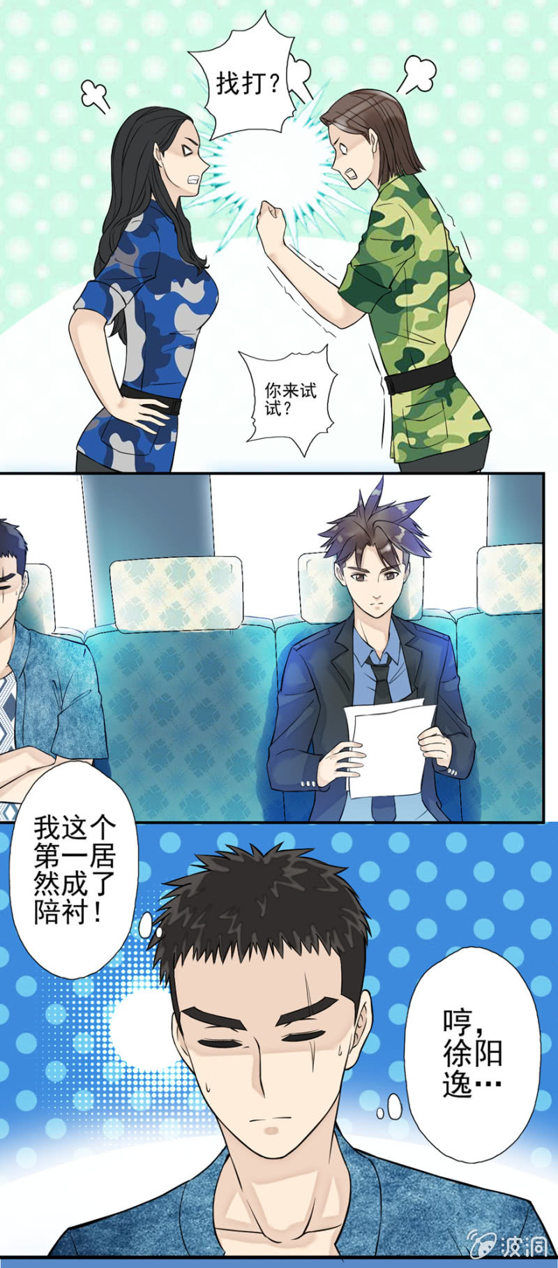 争抢签约-第12话