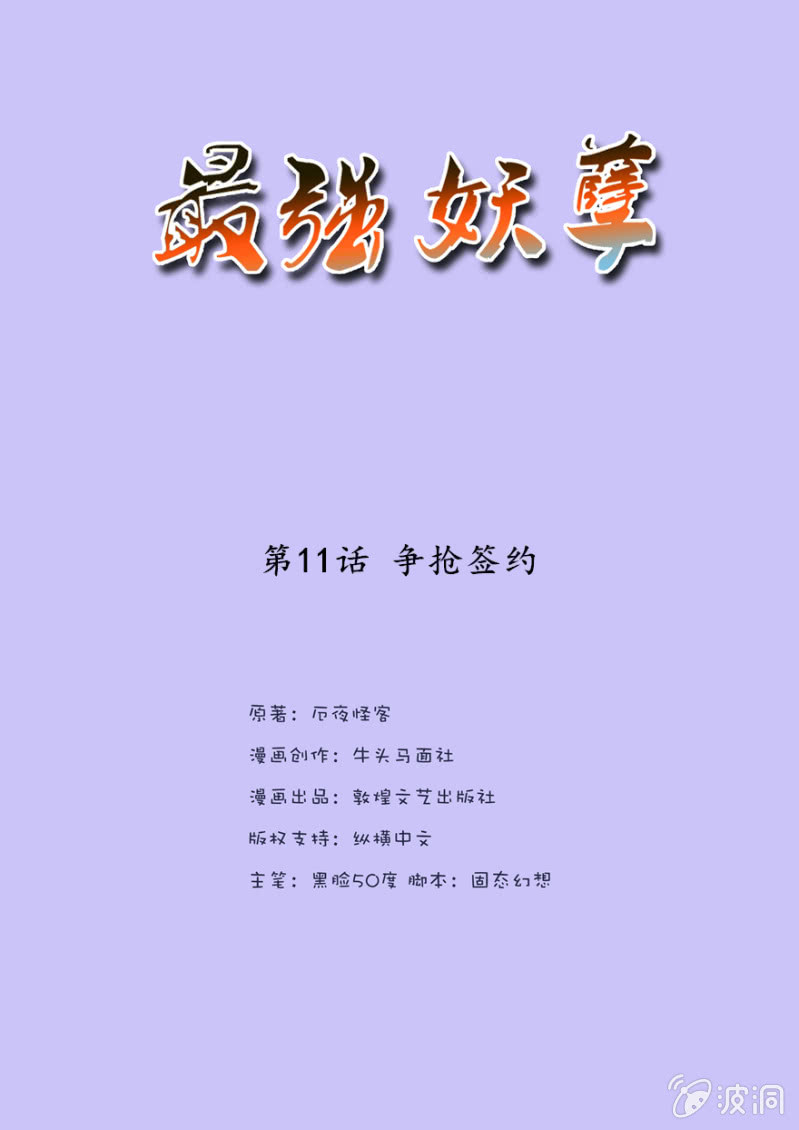 争抢签约-第12话