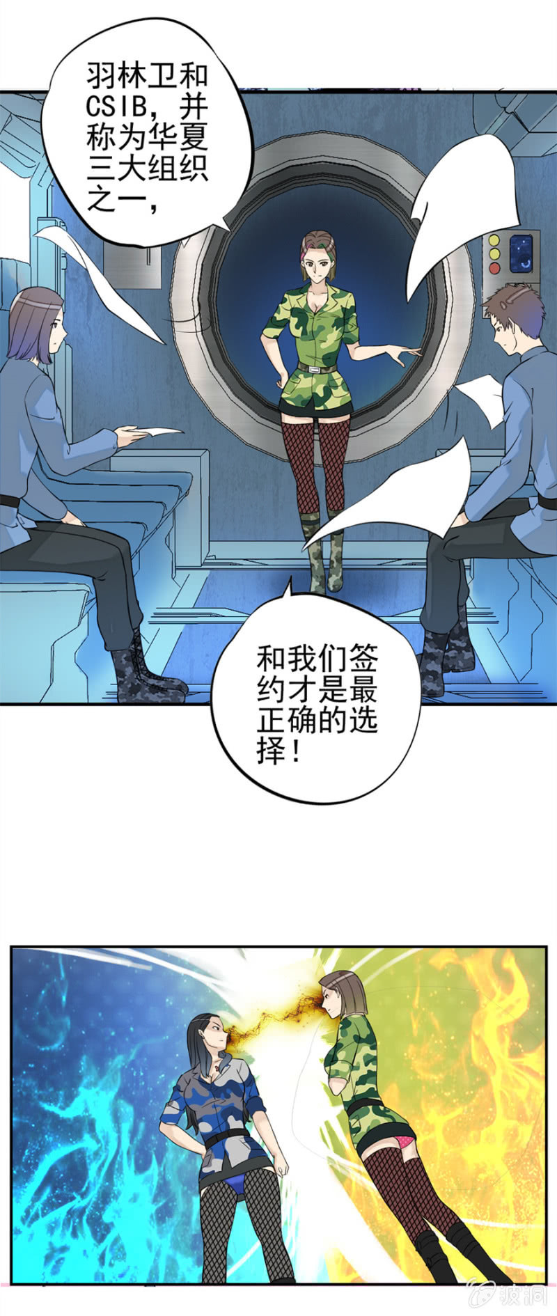 争抢签约-第12话