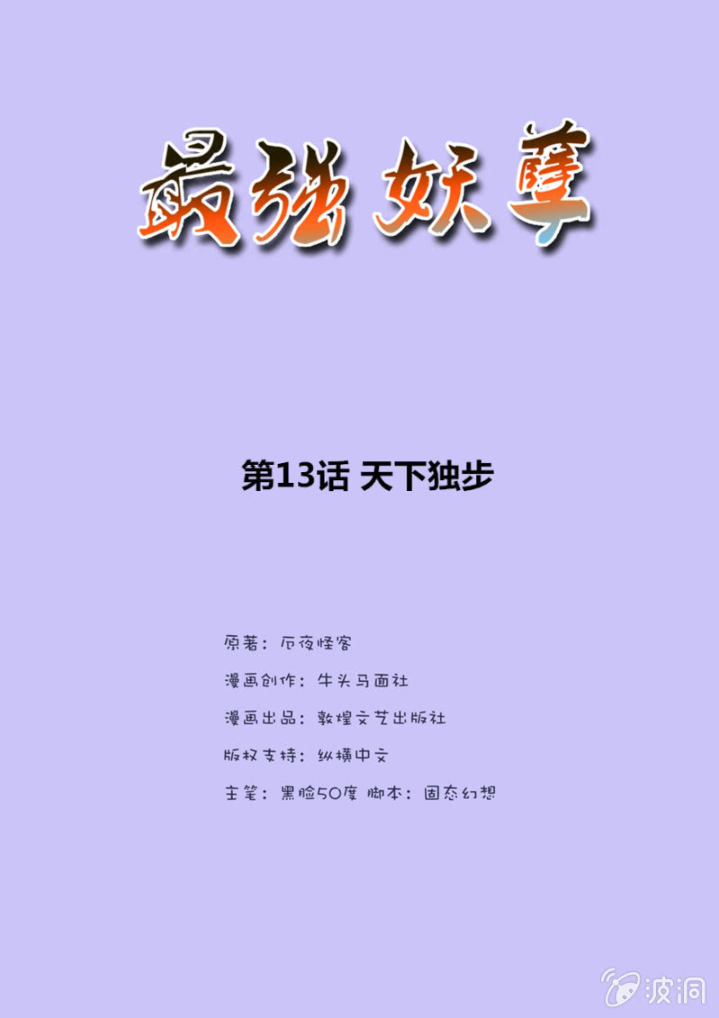 天下独步-第14话