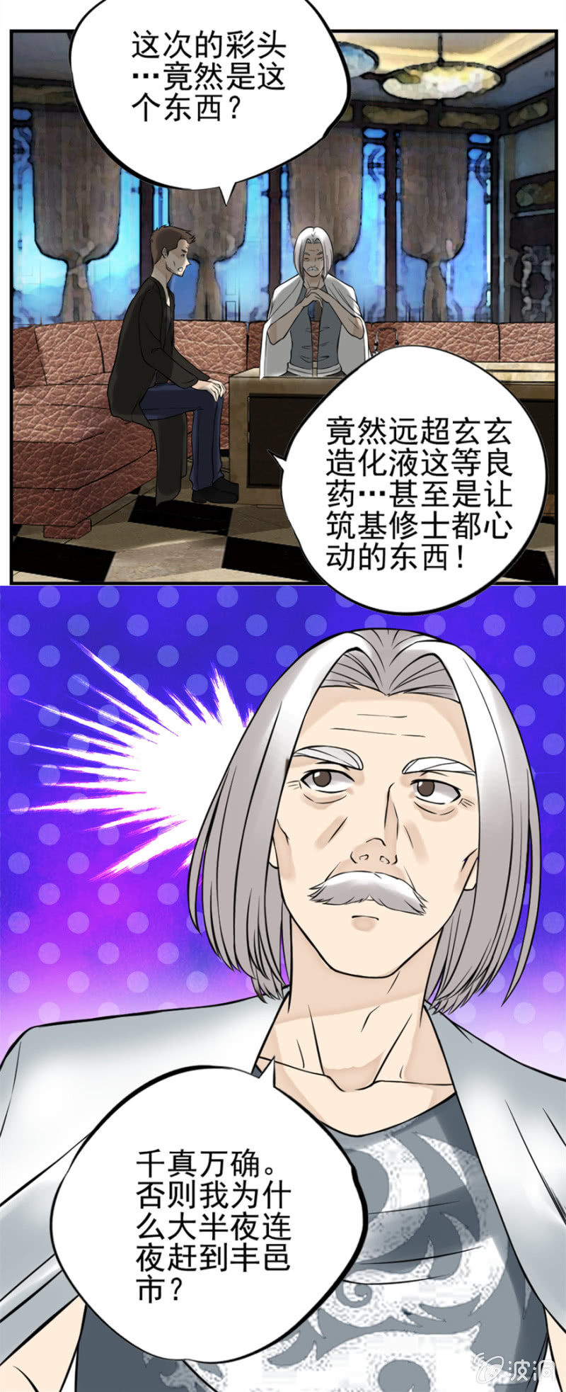 天下独步-第14话