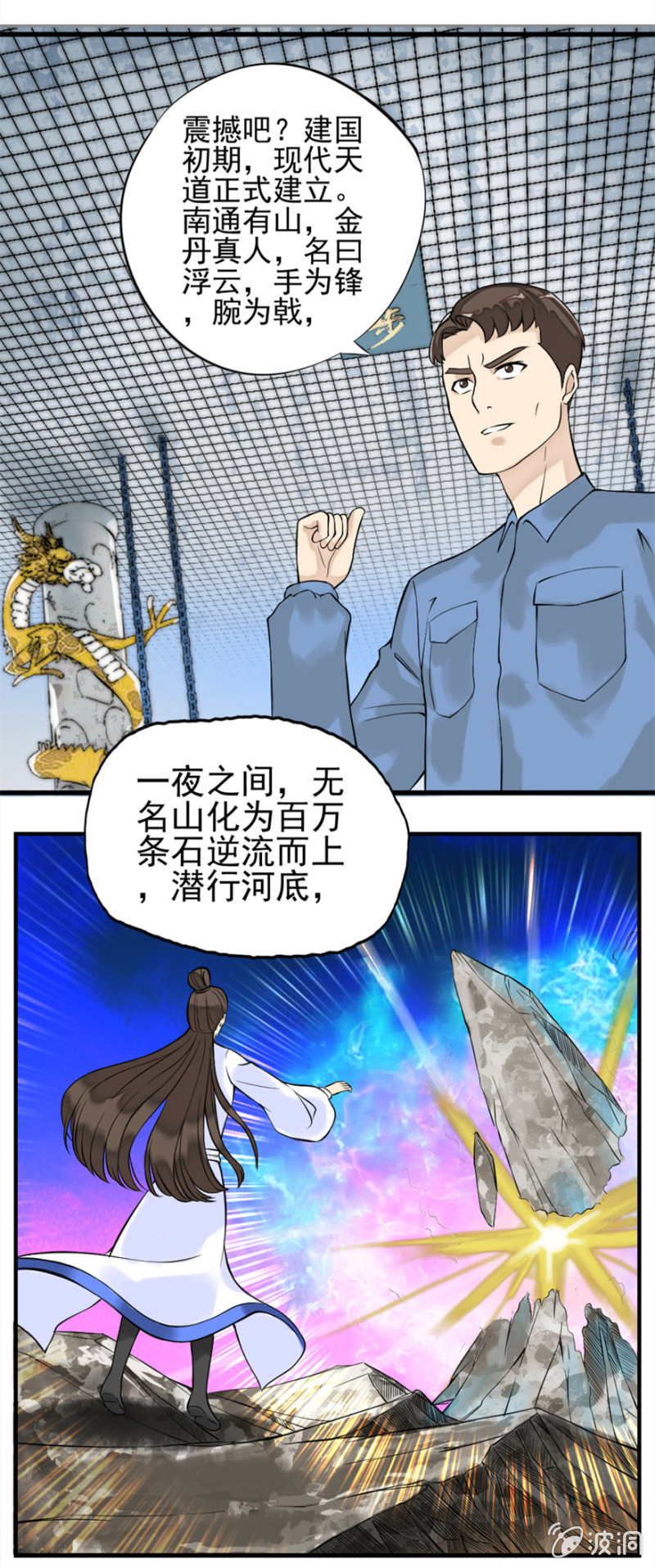 天下独步-第14话