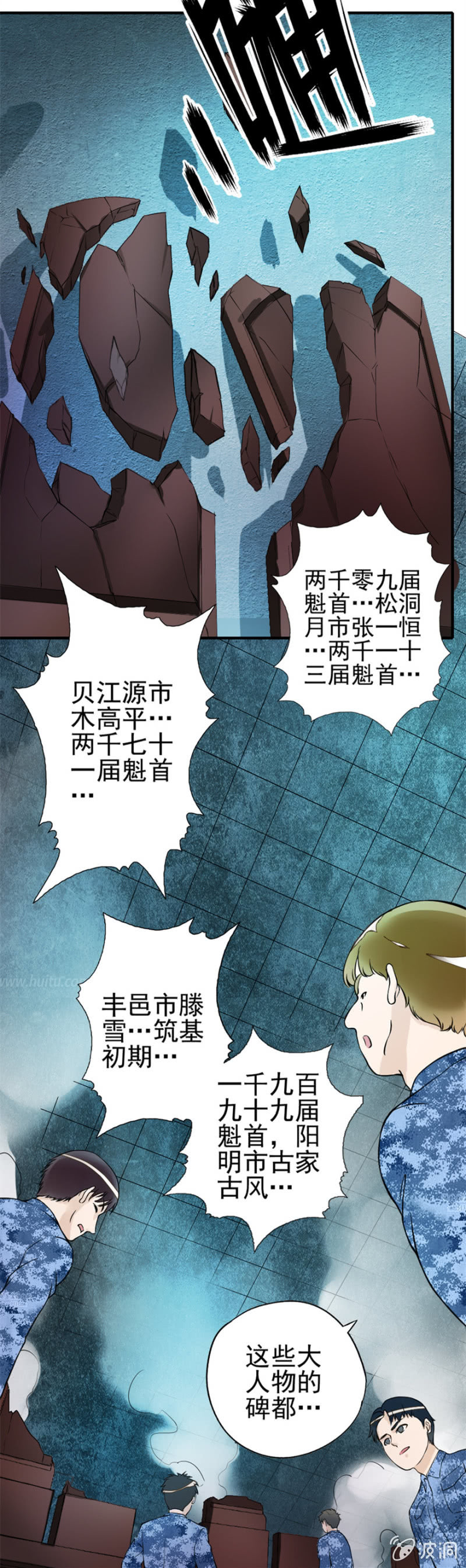 楚昭南登场-第18话