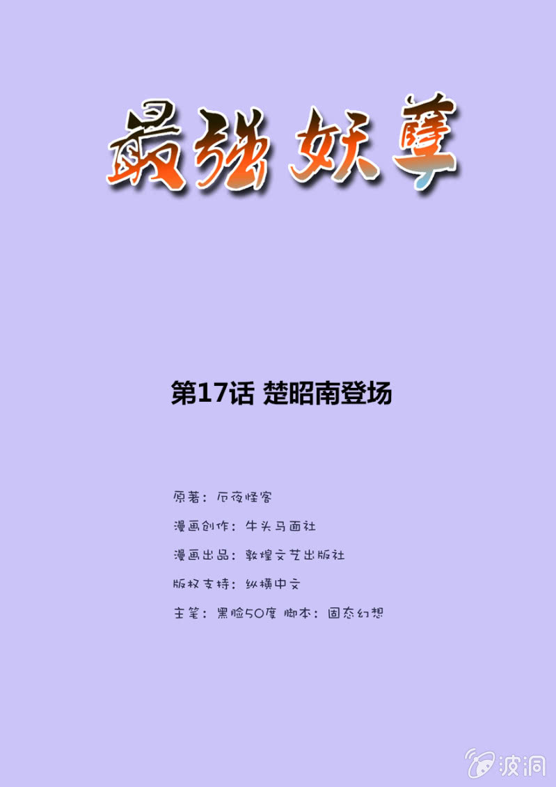 楚昭南登场-第18话