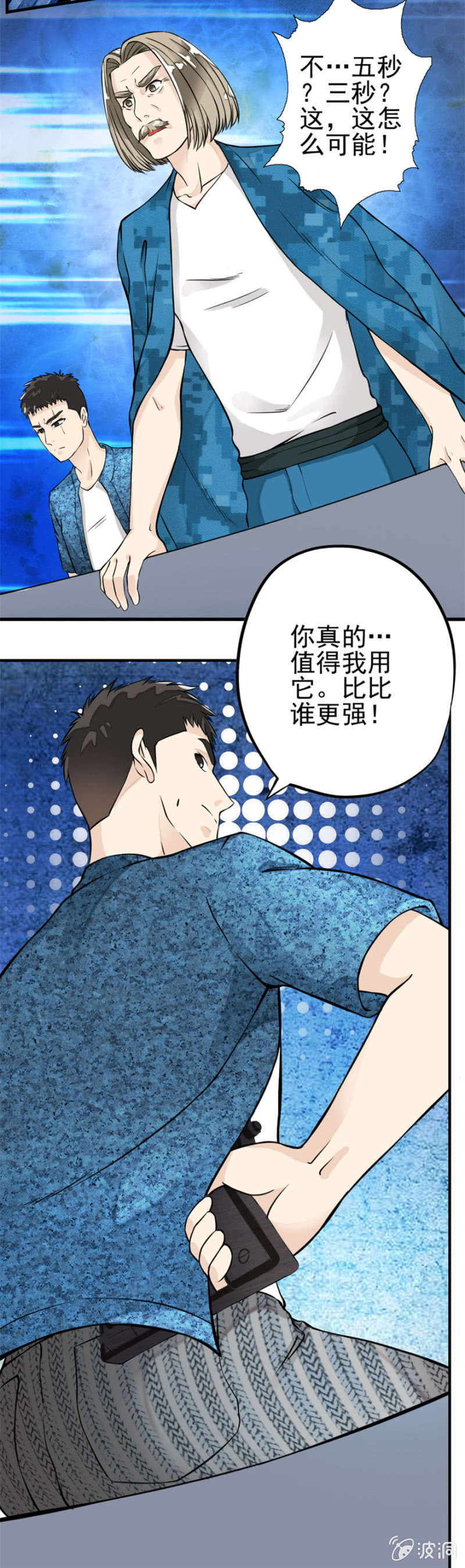 楚昭南登场-第18话