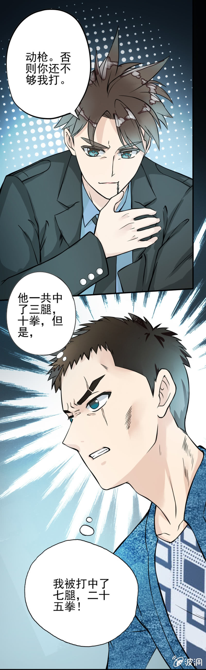 龙争虎斗（大章）-第20话