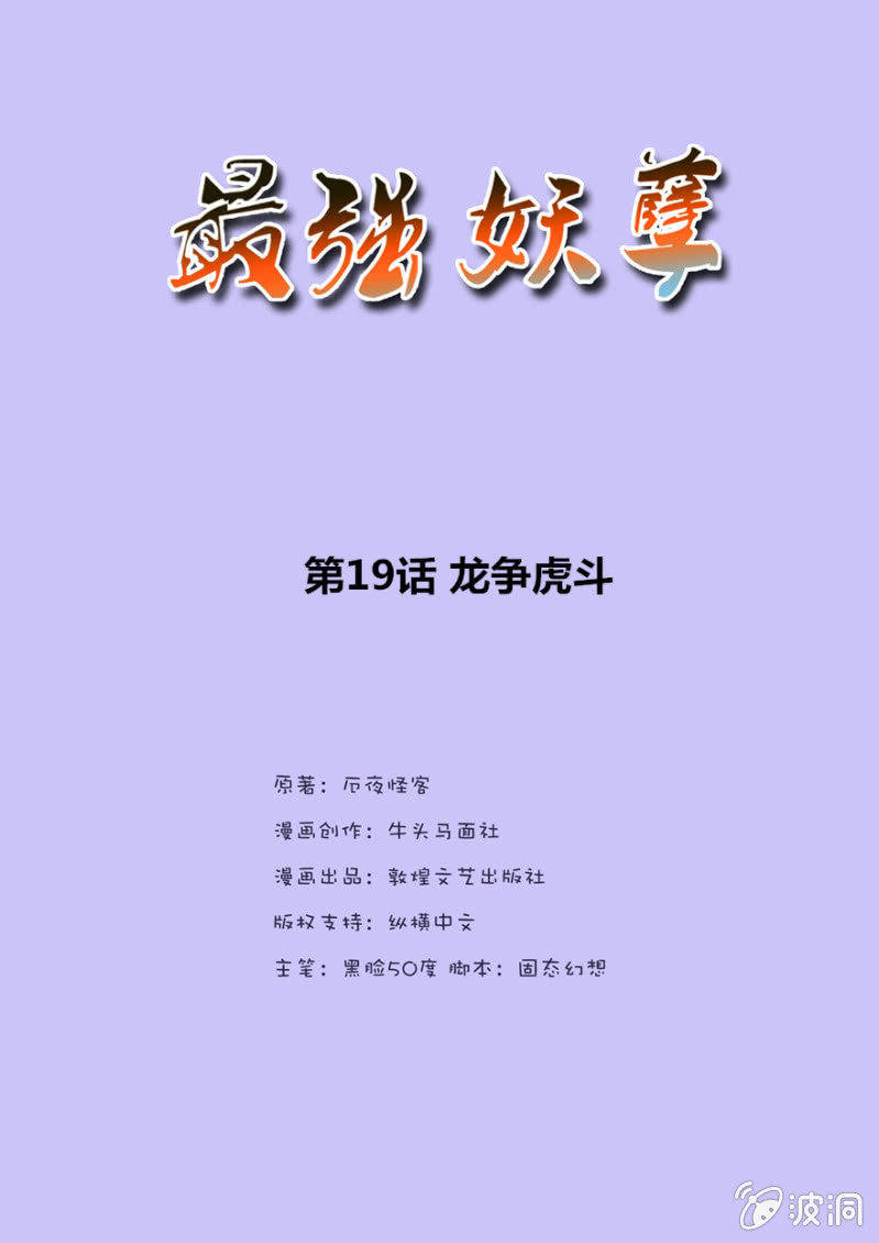 龙争虎斗（大章）-第20话