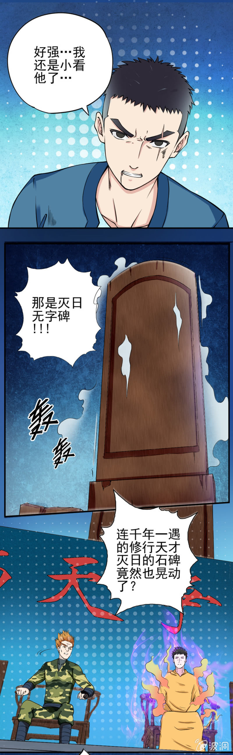 龙争虎斗（大章）-第20话