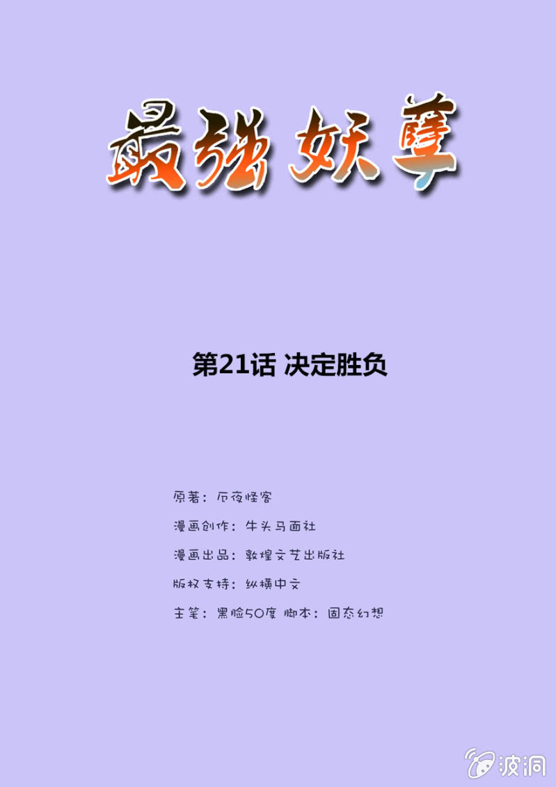 决定胜负-第22话