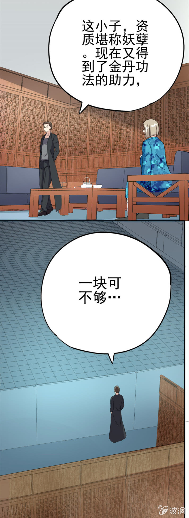 修罗场(1)-第24话