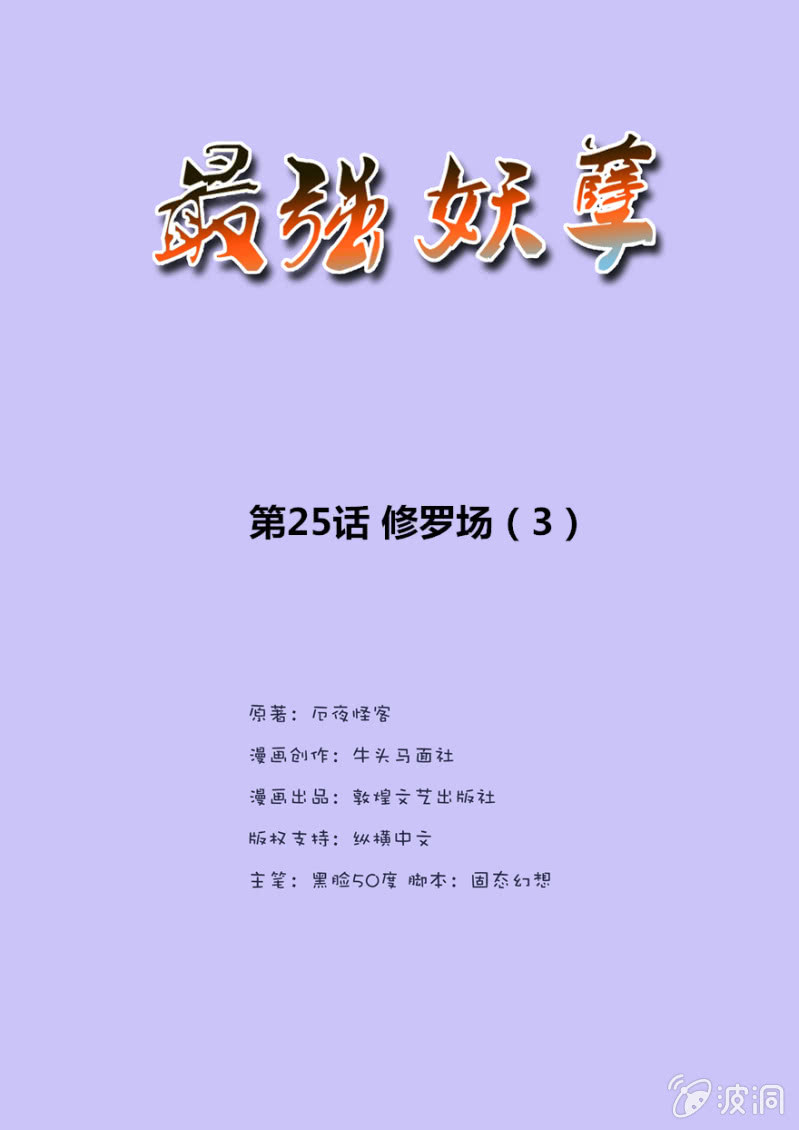 修罗场（3）-第26话