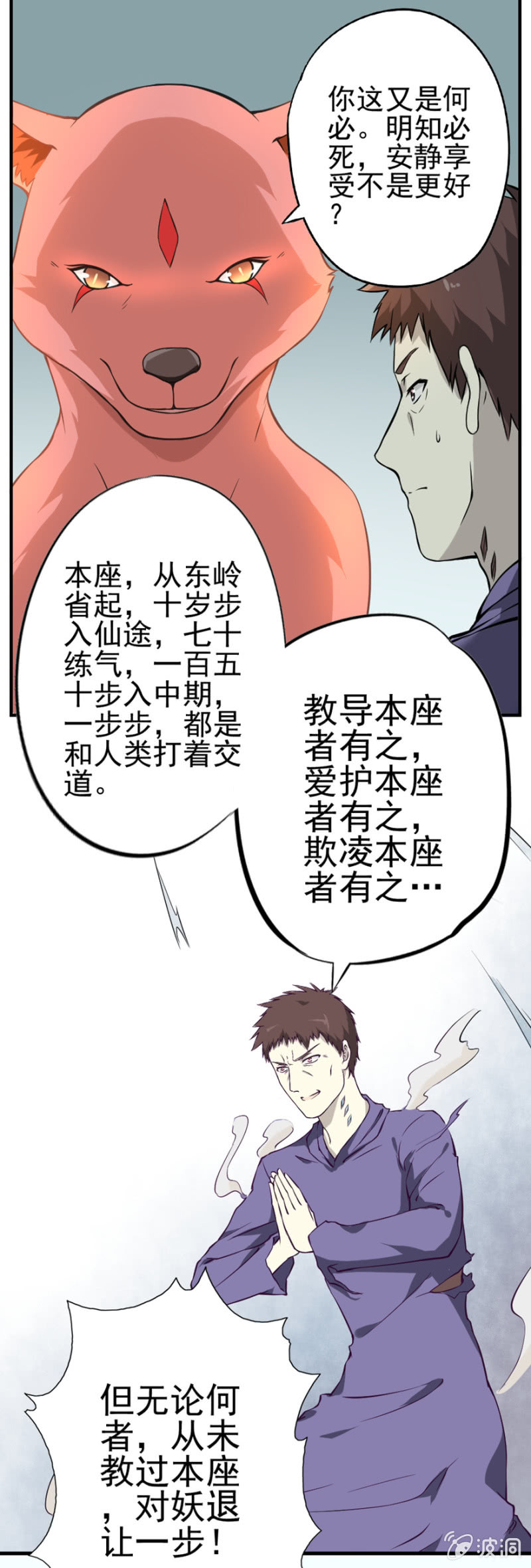 修罗场（3）-第26话