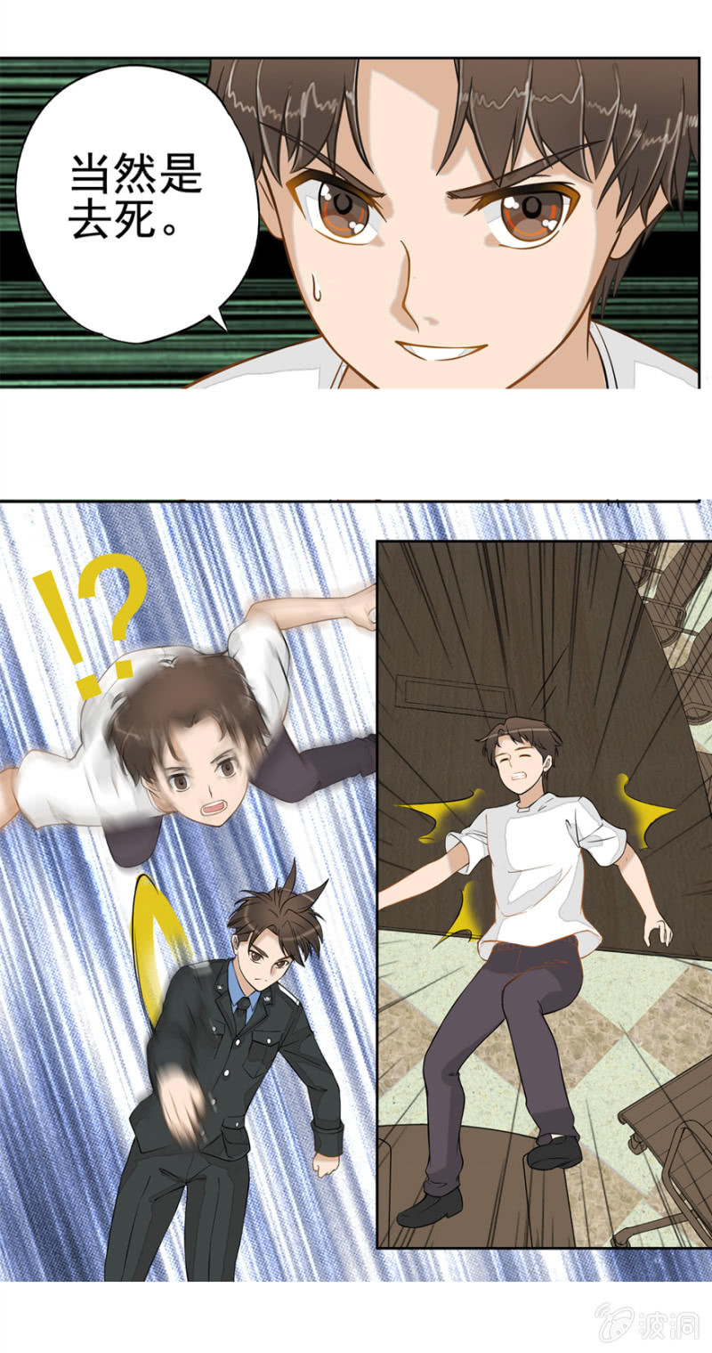 伟业制药-第4话