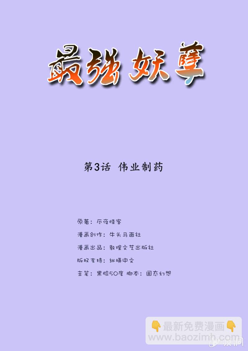 伟业制药-第4话