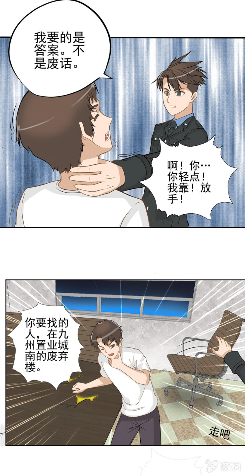 伟业制药-第4话