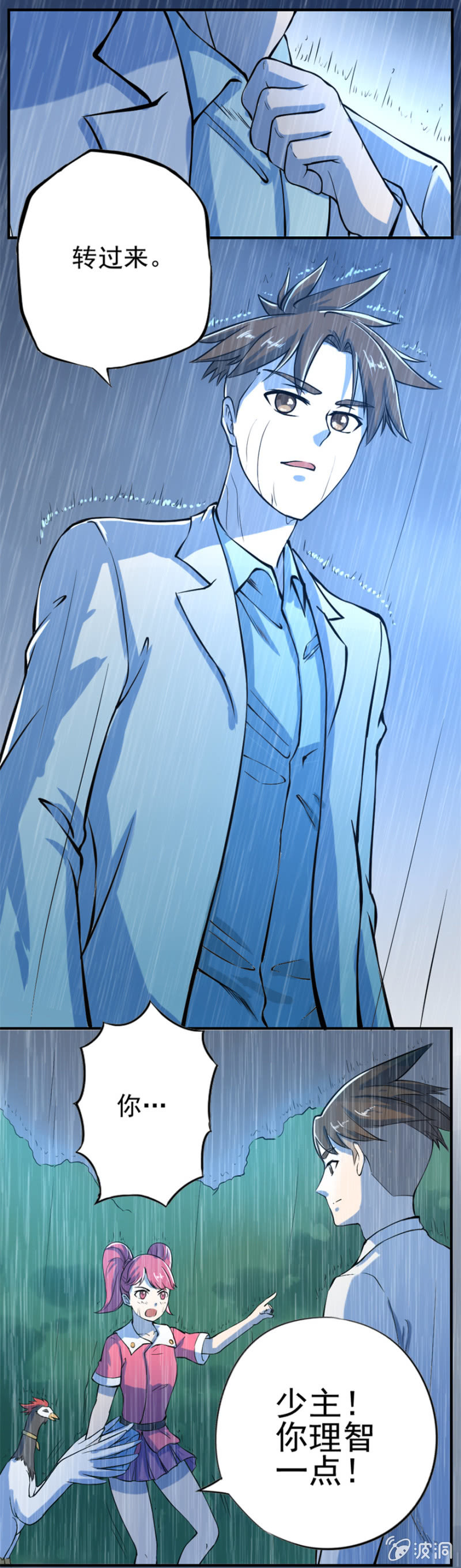 浮生若梦-第32话