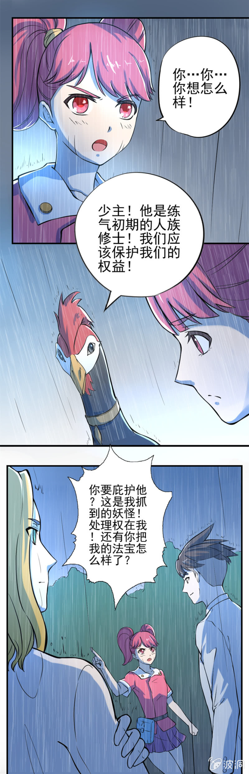 浮生若梦-第32话