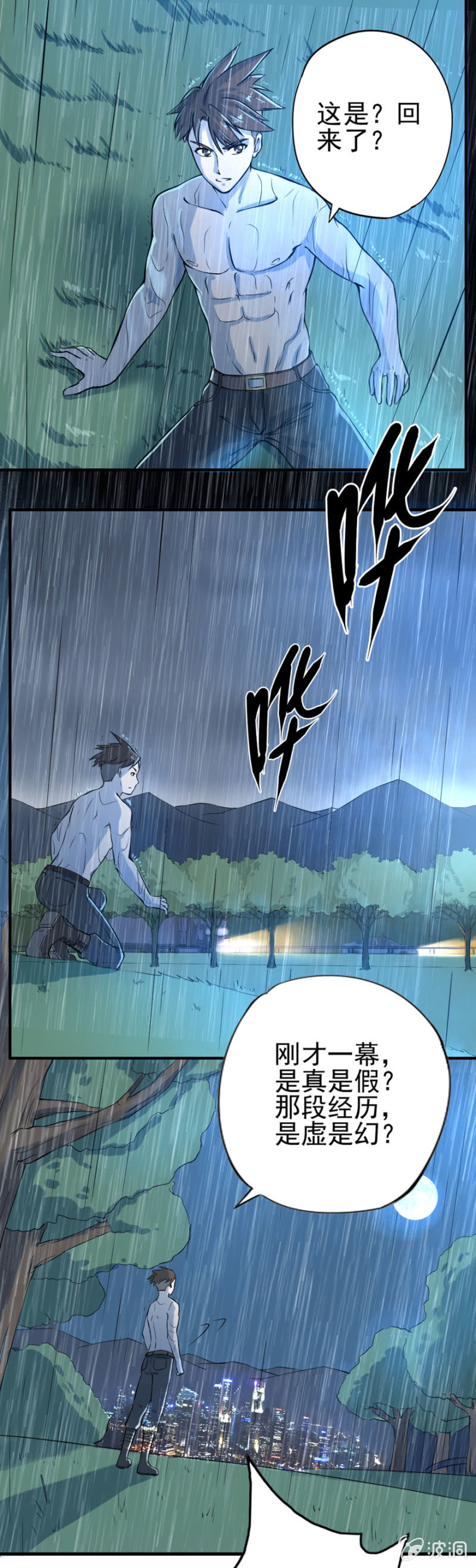 浮生若梦-第32话