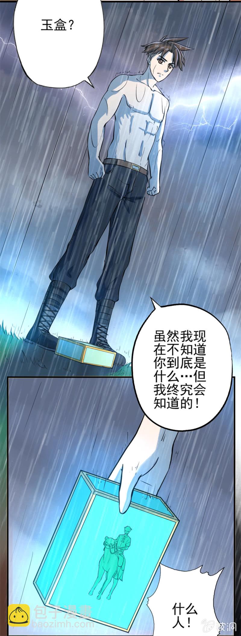 浮生若梦-第32话