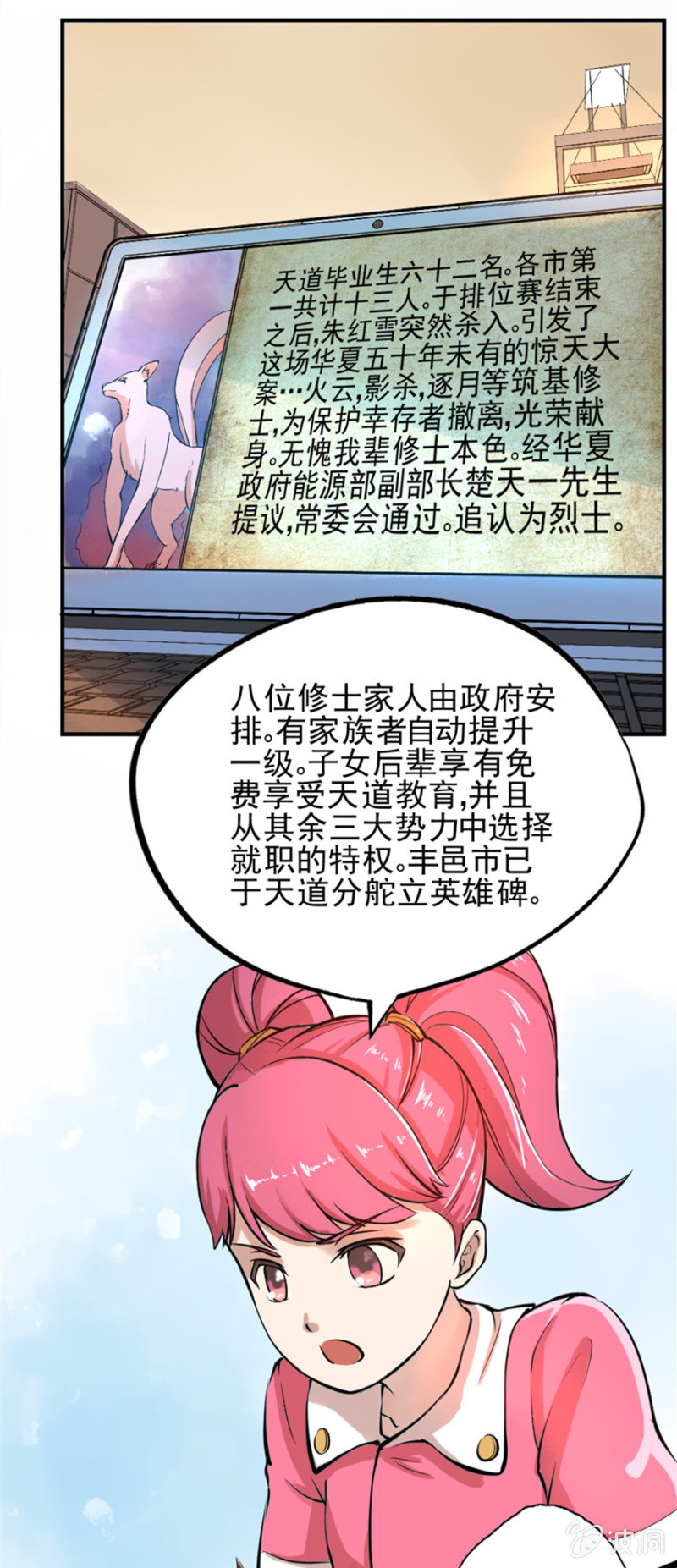 华夏修行网-第34话