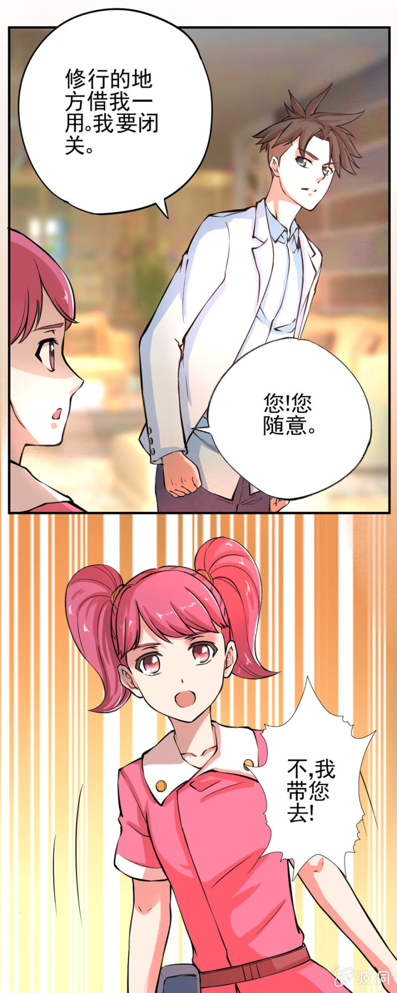 华夏修行网-第34话