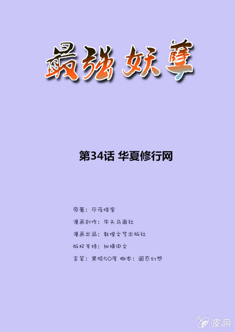 华夏修行网-第34话