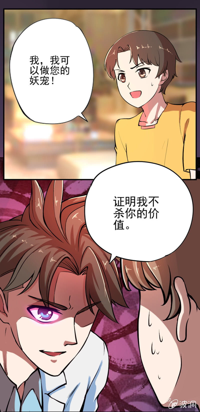 收服妖宠-第36话