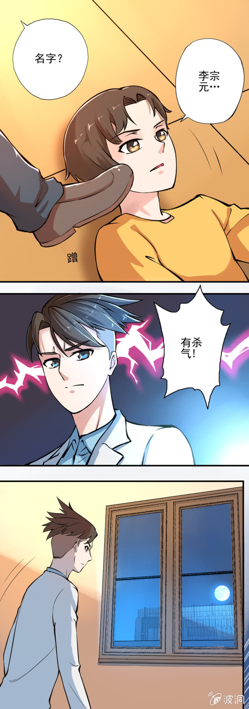 收服妖宠-第36话