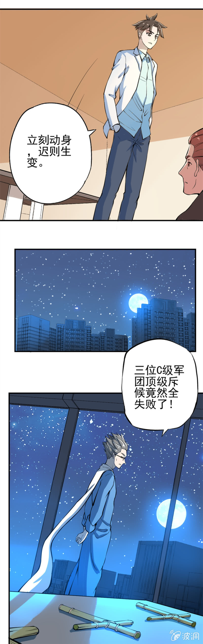 山神搬家-第38话