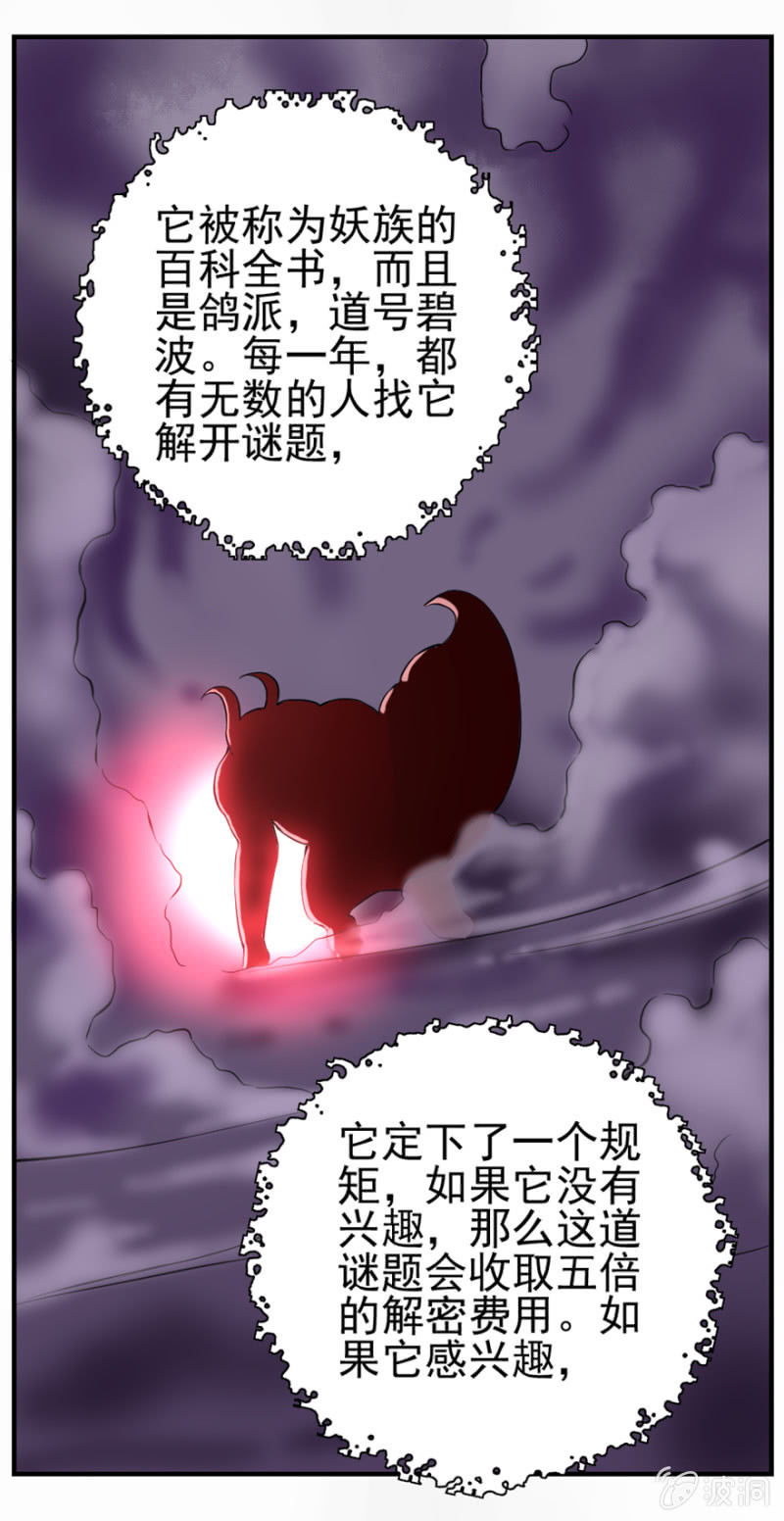 四大连池-第40话