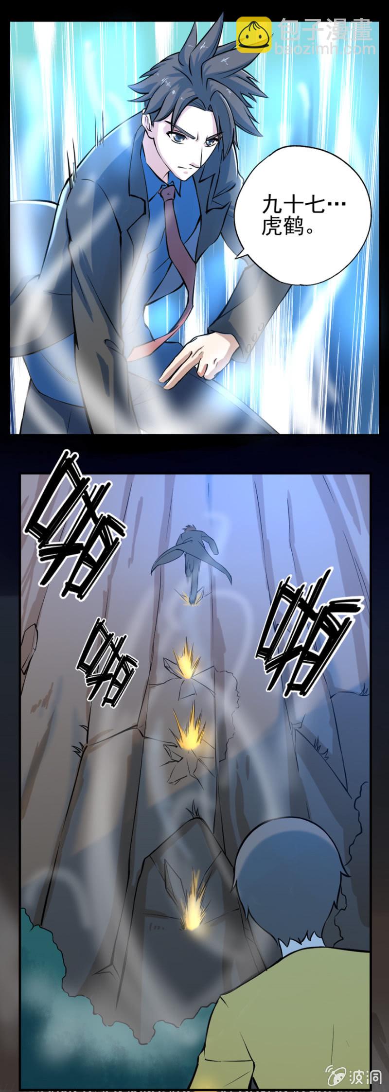 四大连池-第40话