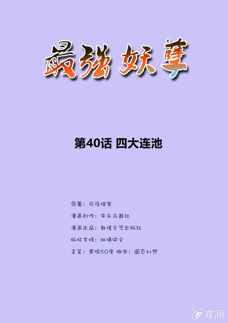 四大连池-第40话