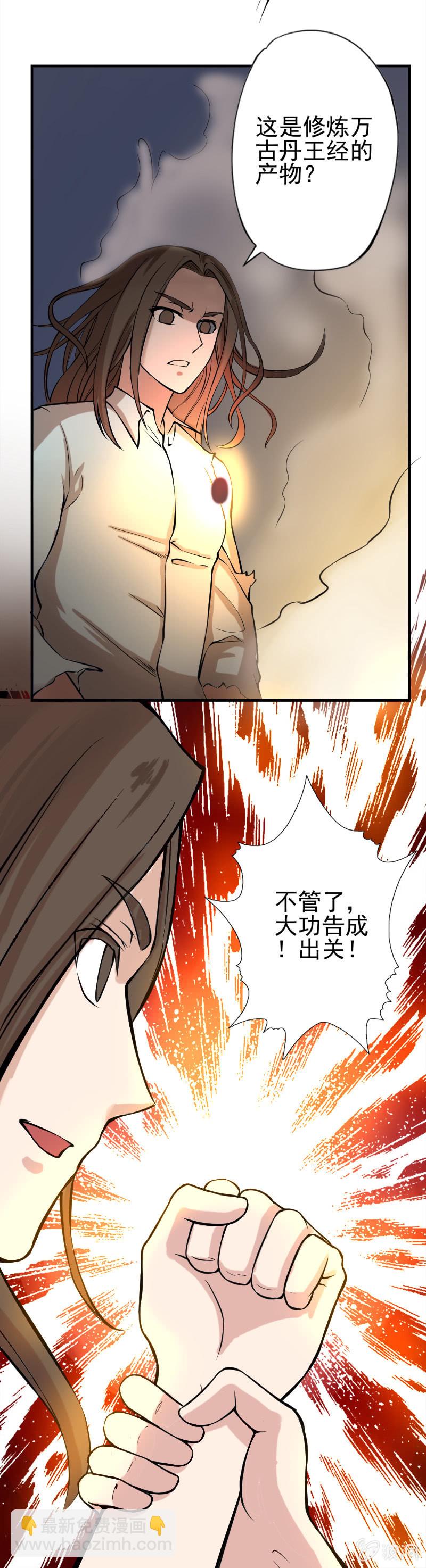 四大连池-第40话