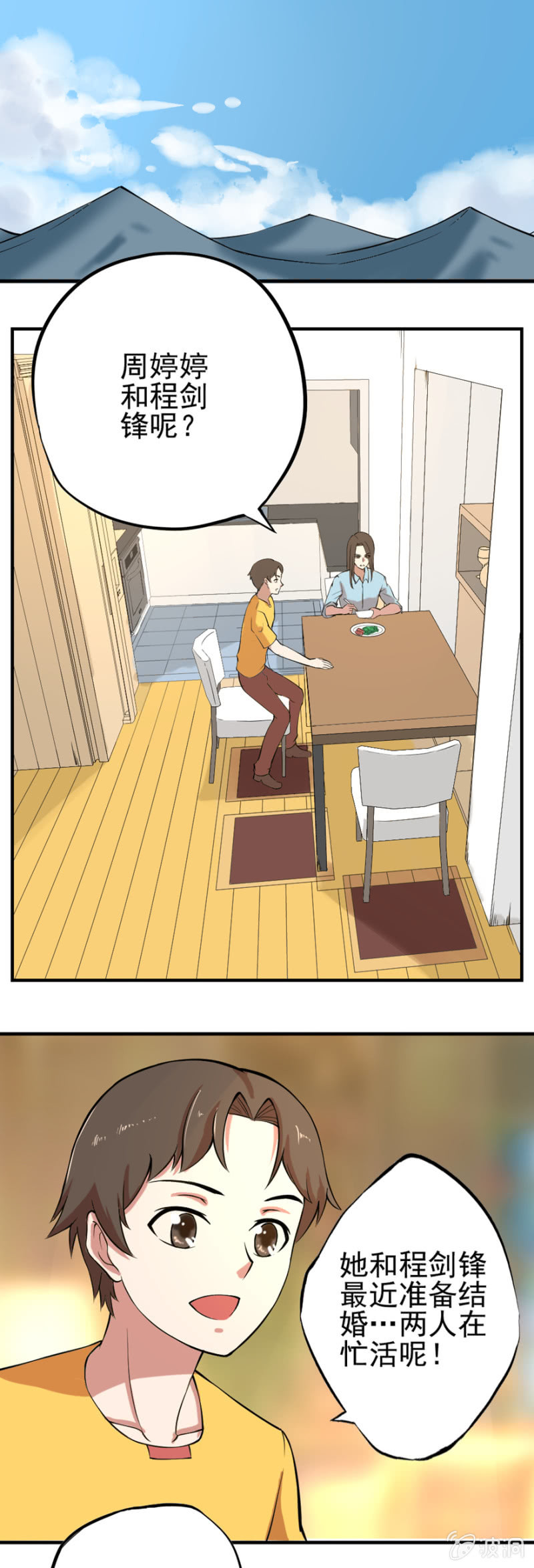 四大连池-第40话