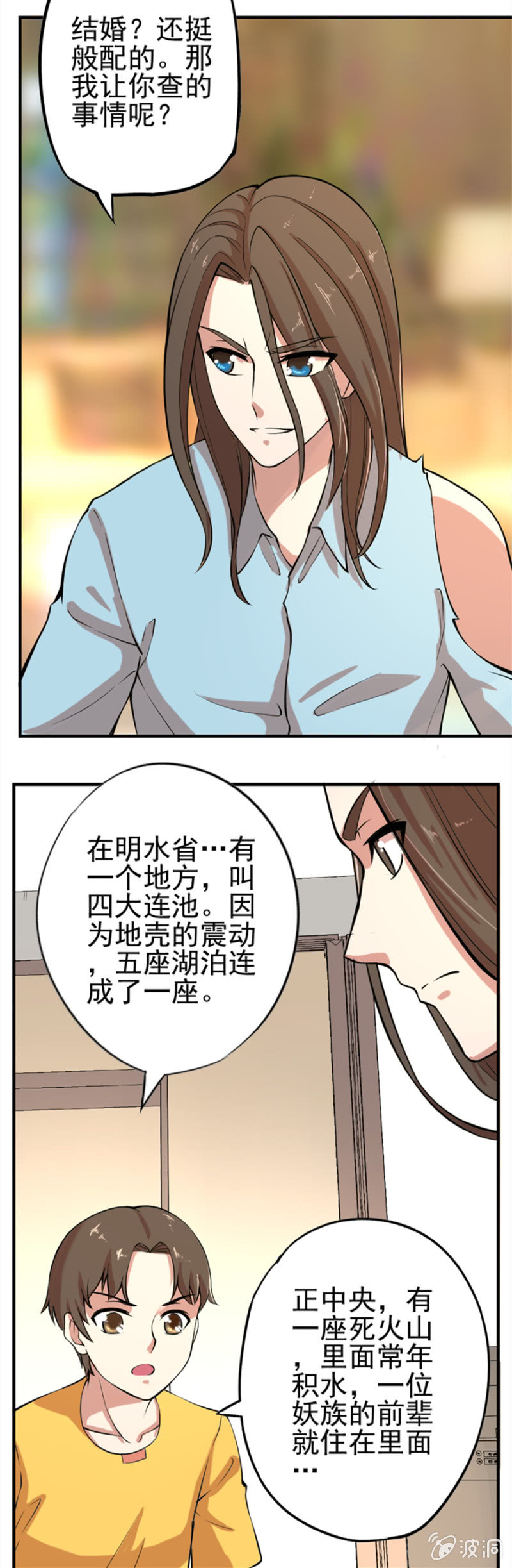 四大连池-第40话