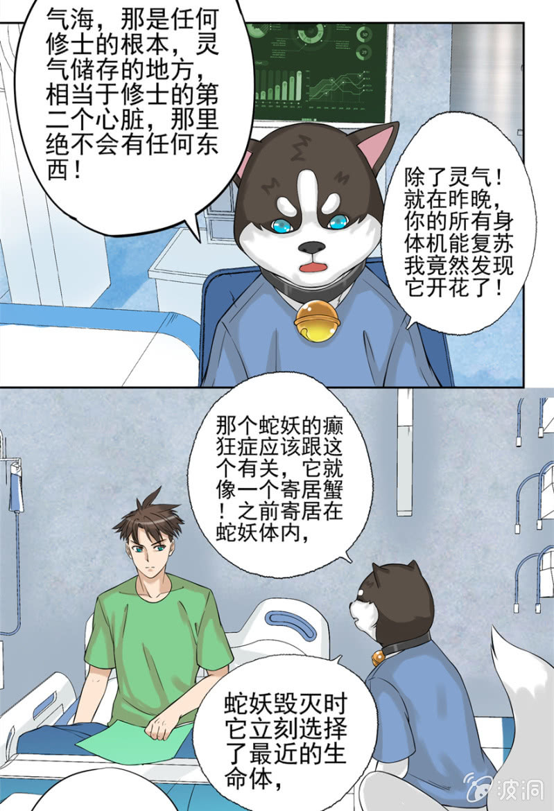 气海-第8话