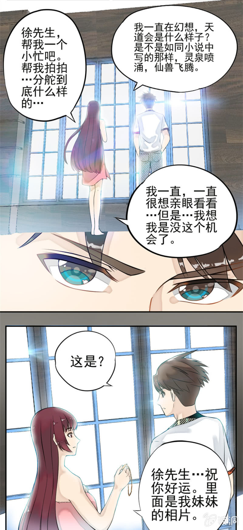 前往天道分部-第10话