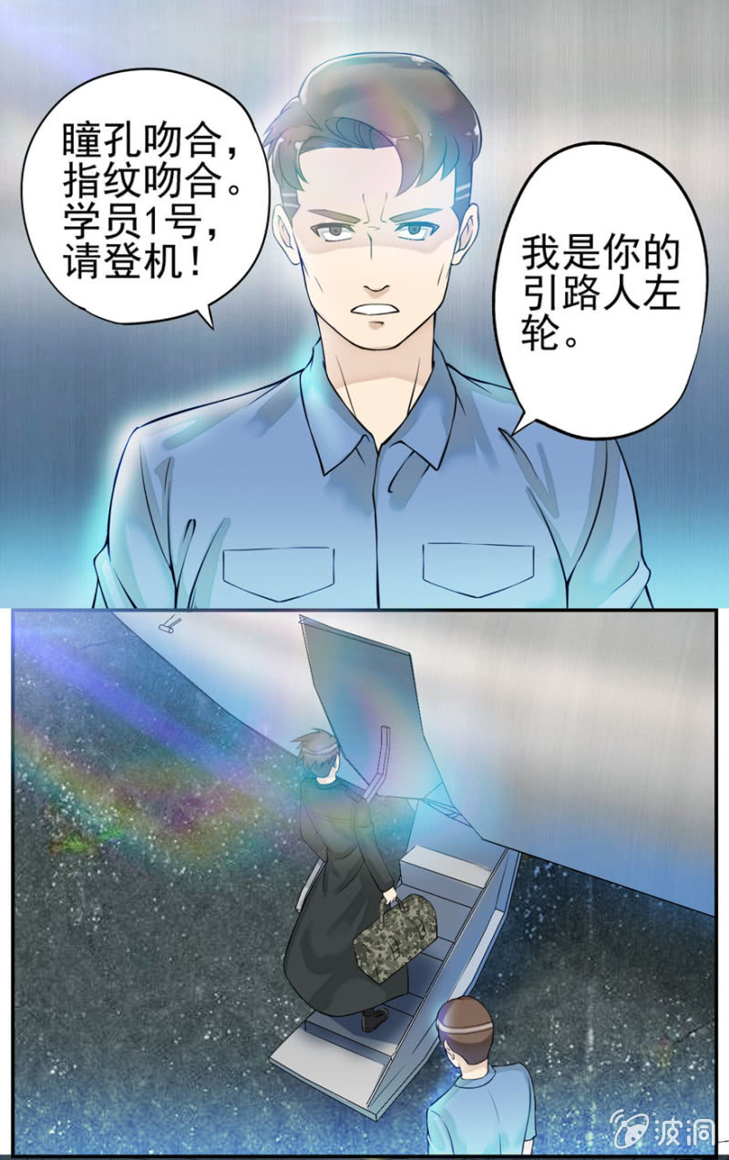 前往天道分部-第10话