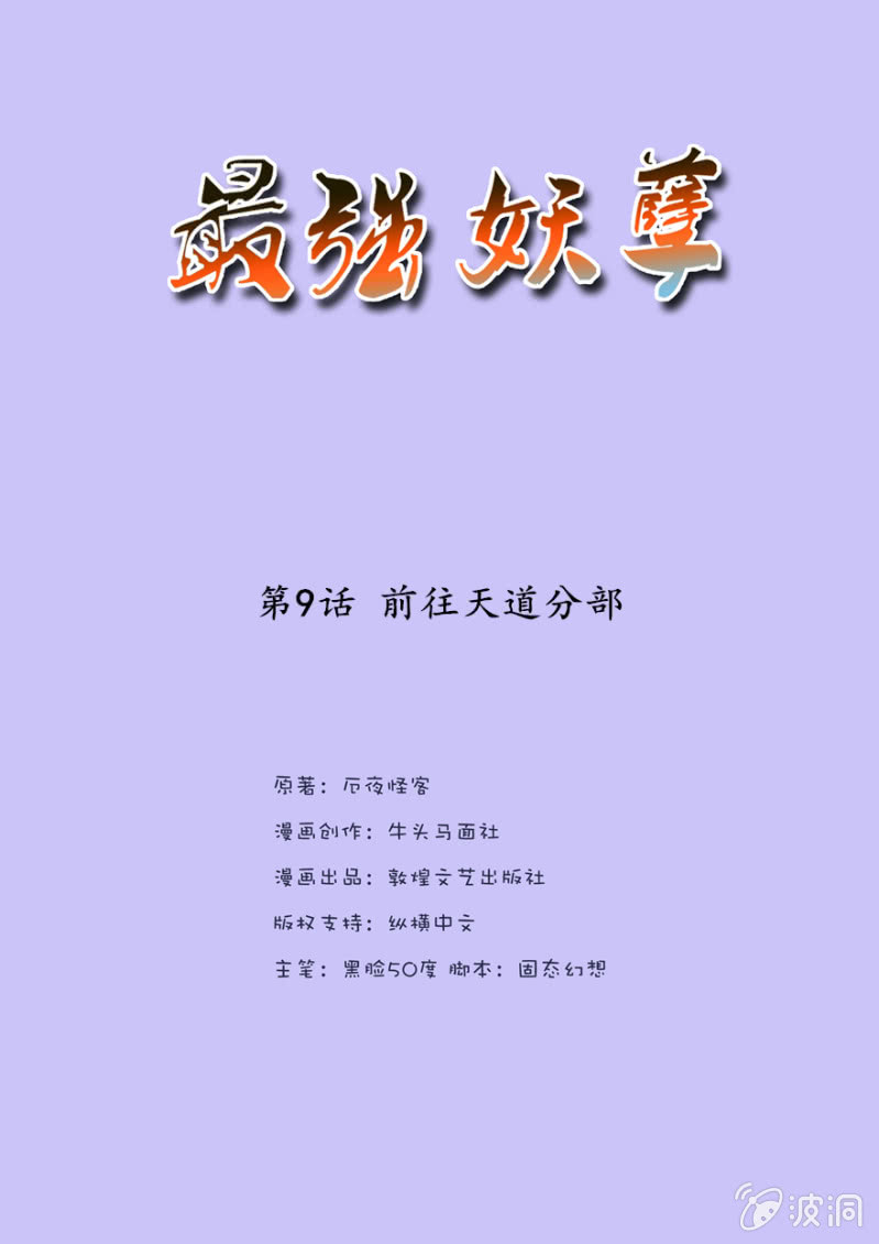 前往天道分部-第10话