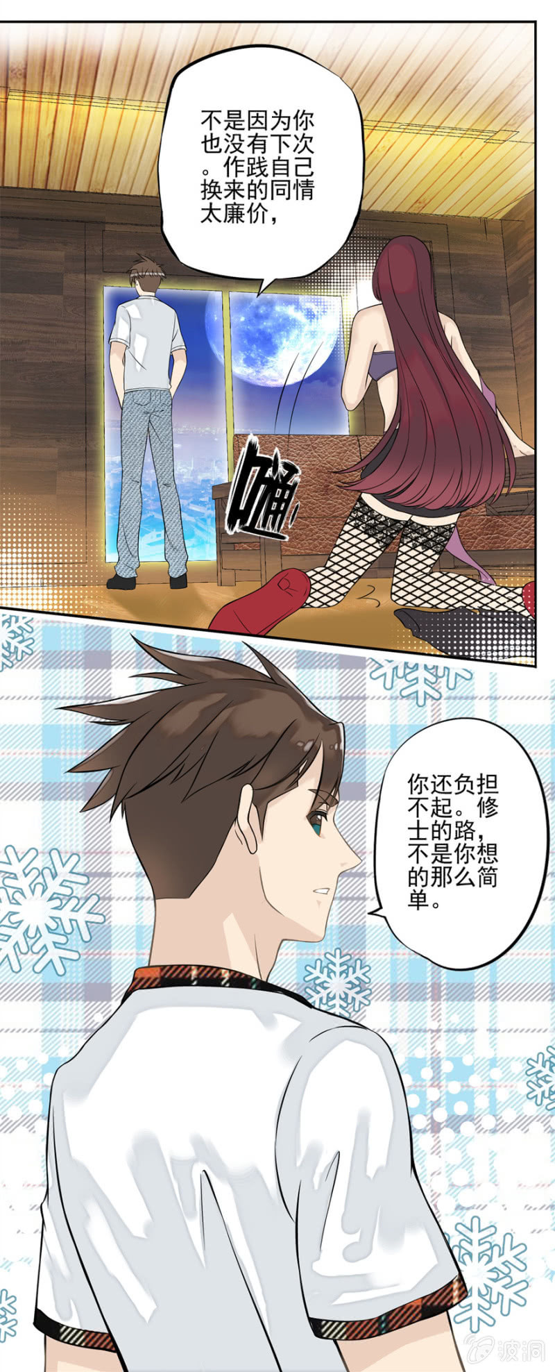 前往天道分部-第10话