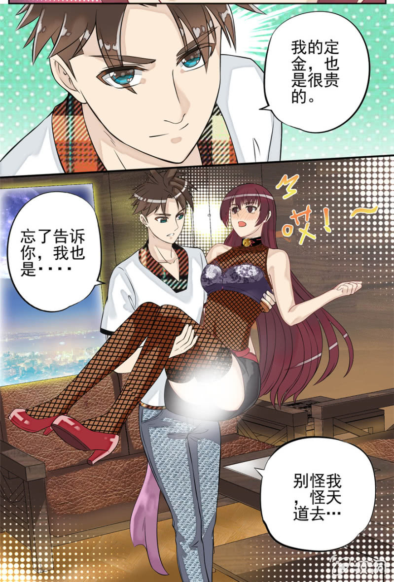 前往天道分部-第10话