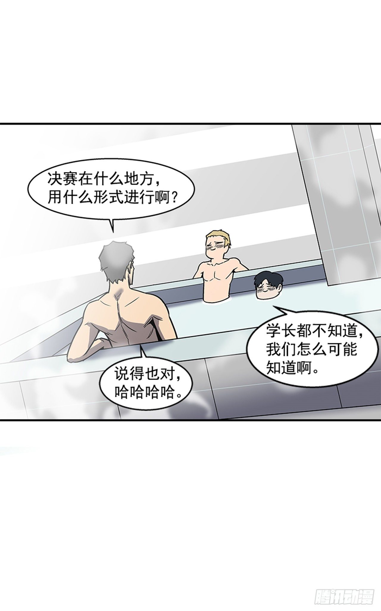 105.忘掉一切，好好享受！-第106话