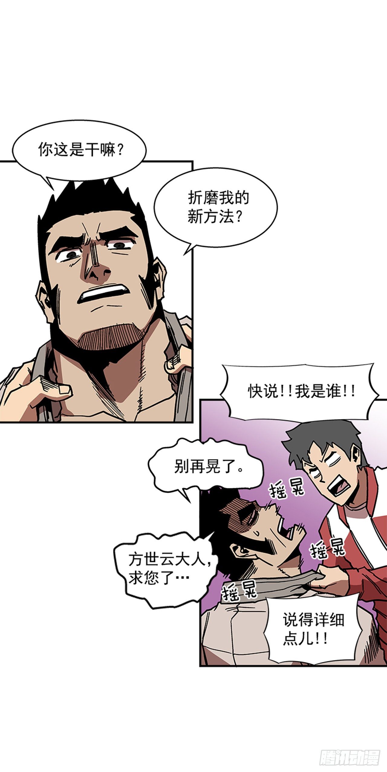 109.你想再挨打吗？-第110话