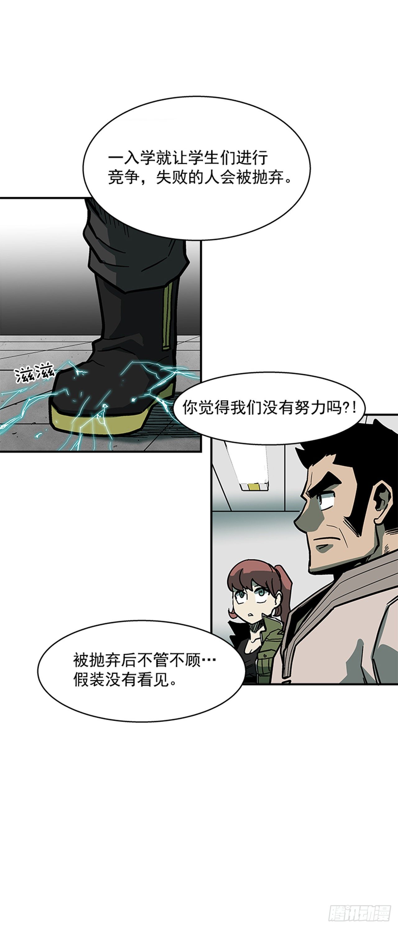 113. 难道你是胆小鬼？-第114话