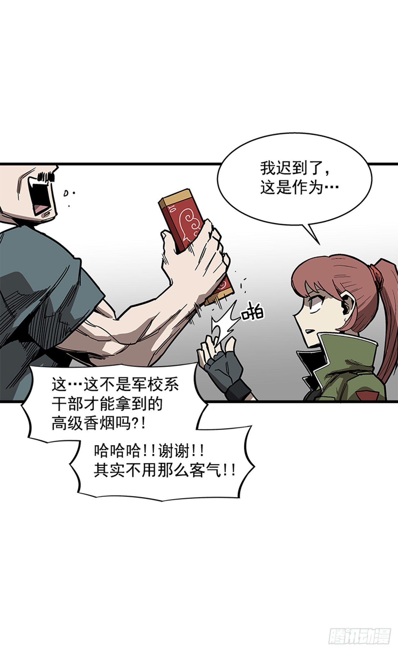 113. 难道你是胆小鬼？-第114话