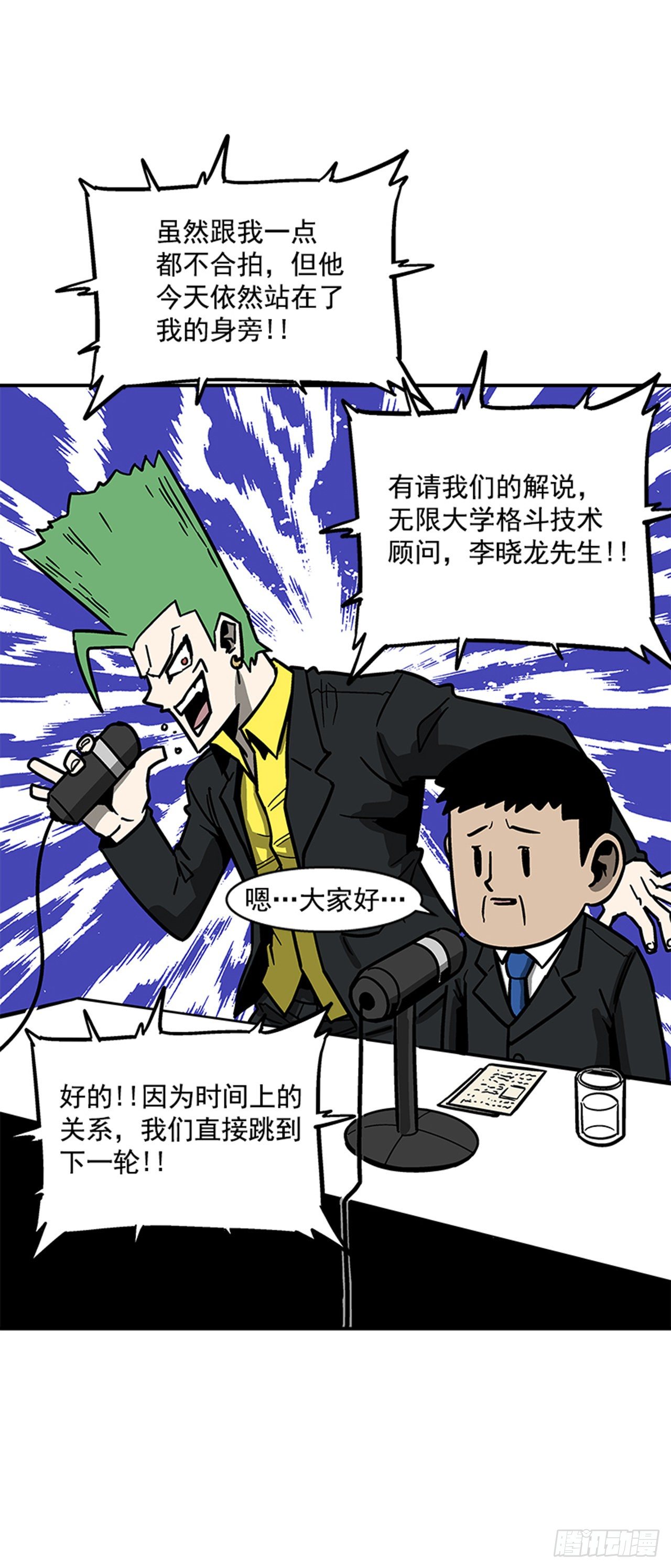 115. 比赛即将开始！-第116话